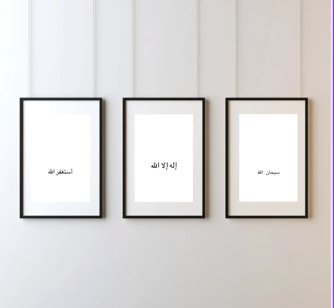 La ilaha illallah, Astaghfirullah, Subhanallah – 3er Set mit Bilderrahmen